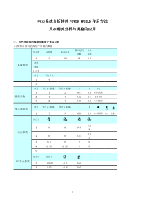 潮流计算课程设计