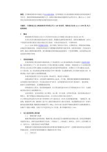 澳美制药苏州有限公司电力监控系统的数据集抄和电气保护中作用重大