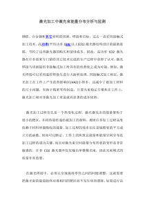 激光加工中激光束能量分布分析与监测