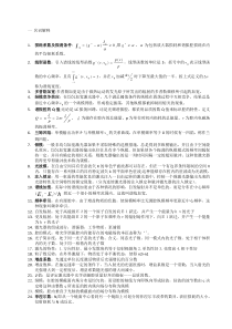 激光原理复习知识点