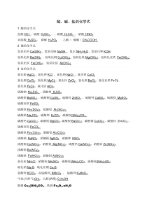酸碱盐的化学式