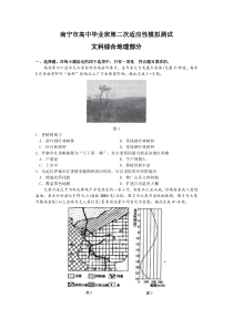 南宁市二模地理试题及参考答案