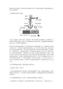 激光焊接机的工作原理