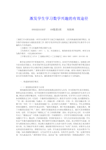 激发学生学习数学兴趣的有效途径