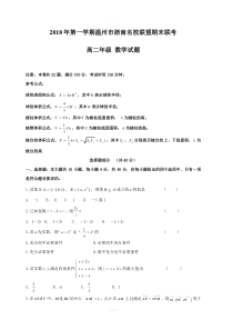 浙江省浙南名校联盟2018-2019学年高二上学期期末联考数学试题(含答案)