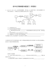 初中化学推断题经典例子大全有答案