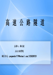 第六讲高速公路隧道照明