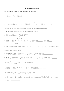 灌南高级中学(不等式)周练20161020