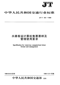 中华少味民共和国交通行卫标准