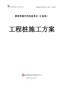 灌注桩后注浆施工方案