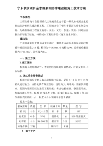 灌注桩施工技术方案