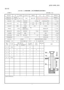 灌注桩验评填写模板