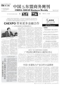 CAEXPO带来更多金融合作