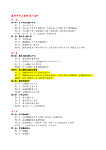 灌溉排水工程学大纲(新)