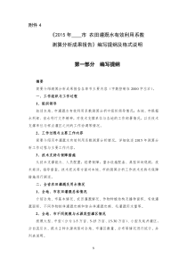 灌溉有效利用系数报告编写提纲及格式说明(全)