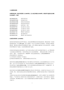 火力发电厂MCS逻辑说明