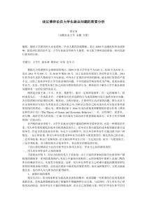 浅议博弈论在大学生就业问题的简要分析