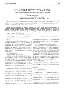 火灾探测技术的现状分析及发展趋势_许多明pdf