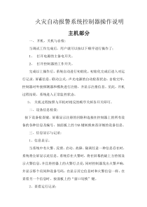 火灾自动报警系统控制器操作说明