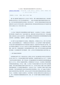 火力发电厂烟囱涂料防腐的检测评价方法的分析