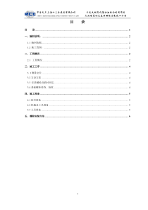 火炬塔基础大直径螺栓安装施工方案