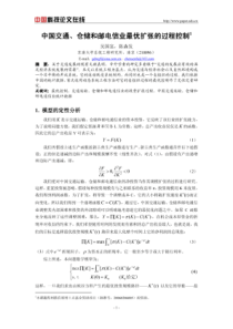 中国交通、仓储和邮电信业最优扩张的过程控制