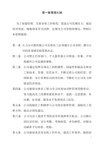 火立方火锅有限公司日常办公室管理制度大全