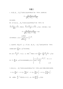 数理统计习题与解答-习题-2