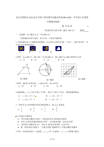 北京市朝阳区2019届九年级上期末数学试题及答案(Word版)