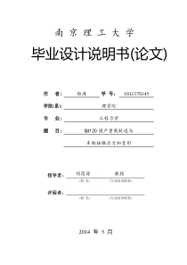 火车轮轨模型分析