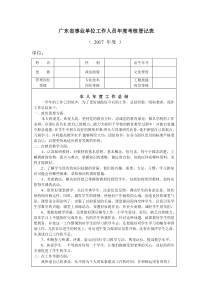 事业单位工作人员年度考核登记表(个人表)