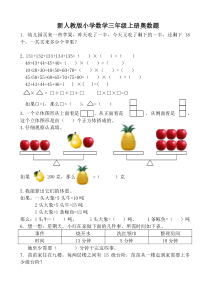 新人教版小学数学三年级上册奥数题