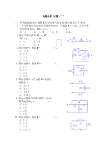 电路分析模拟试题3套及答案