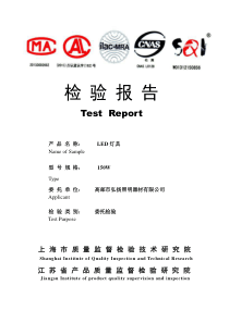 灯具检验报告1假