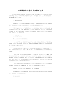 灰铸铁件生产中的几点技术措施