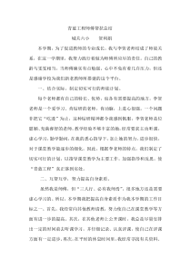 青蓝工程师傅帮扶总结