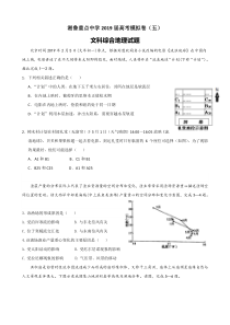 湘鲁重点中学2019届高考模拟卷(五)解析版--文综地理