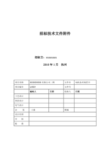 电动机技术规范书