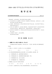 2017武汉市初三数学元调试卷及答案