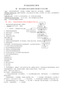 供应链案例要点整理自我总结