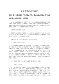 灵活应变的社交技巧