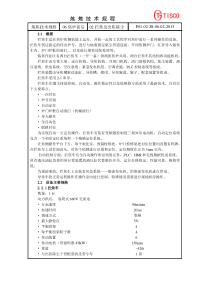 炼焦作业知识第6章02拦焦及出焦除尘