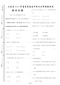 山东省2019年夏季普通高中学业水平合格考试数学试题