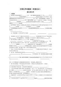 生物化学试题库(内附答案)