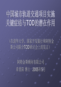 中国城市轨道交通项目实施关键症结与TOD的潜在作用