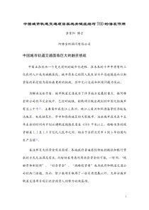 中国城市轨道交通项目实施关键症结与TOD的潜在作用PDF7(1)