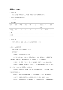 烘焙实验报告撰写具体内容及要求