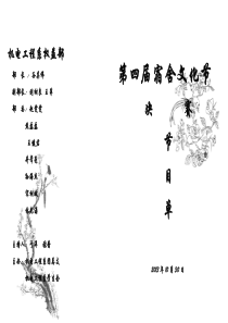 烟台大学文经学院机电系宿舍文化节决赛节目单