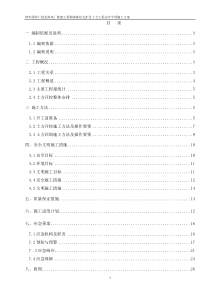 烟囱基坑支护及土方工程安全专项施工方案