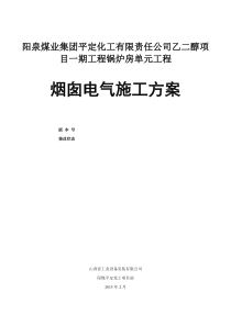 烟囱电气整体方案